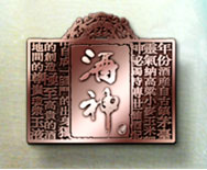 酒神